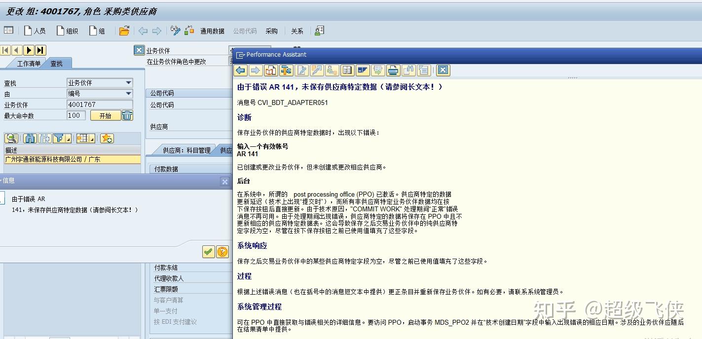 SAP 扩展供应商采购组织数据错误处理 知乎