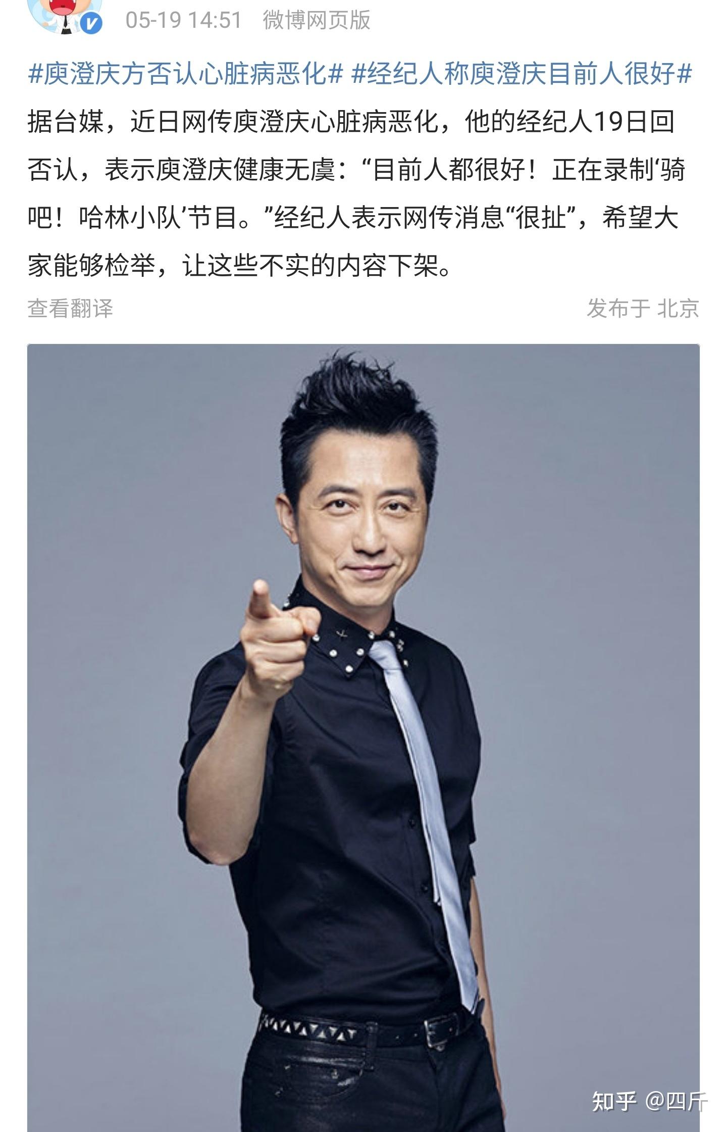 网传庾澄庆突发心脏病去世，小14岁娇妻赶赴现场，经纪人已经回应 - 知乎