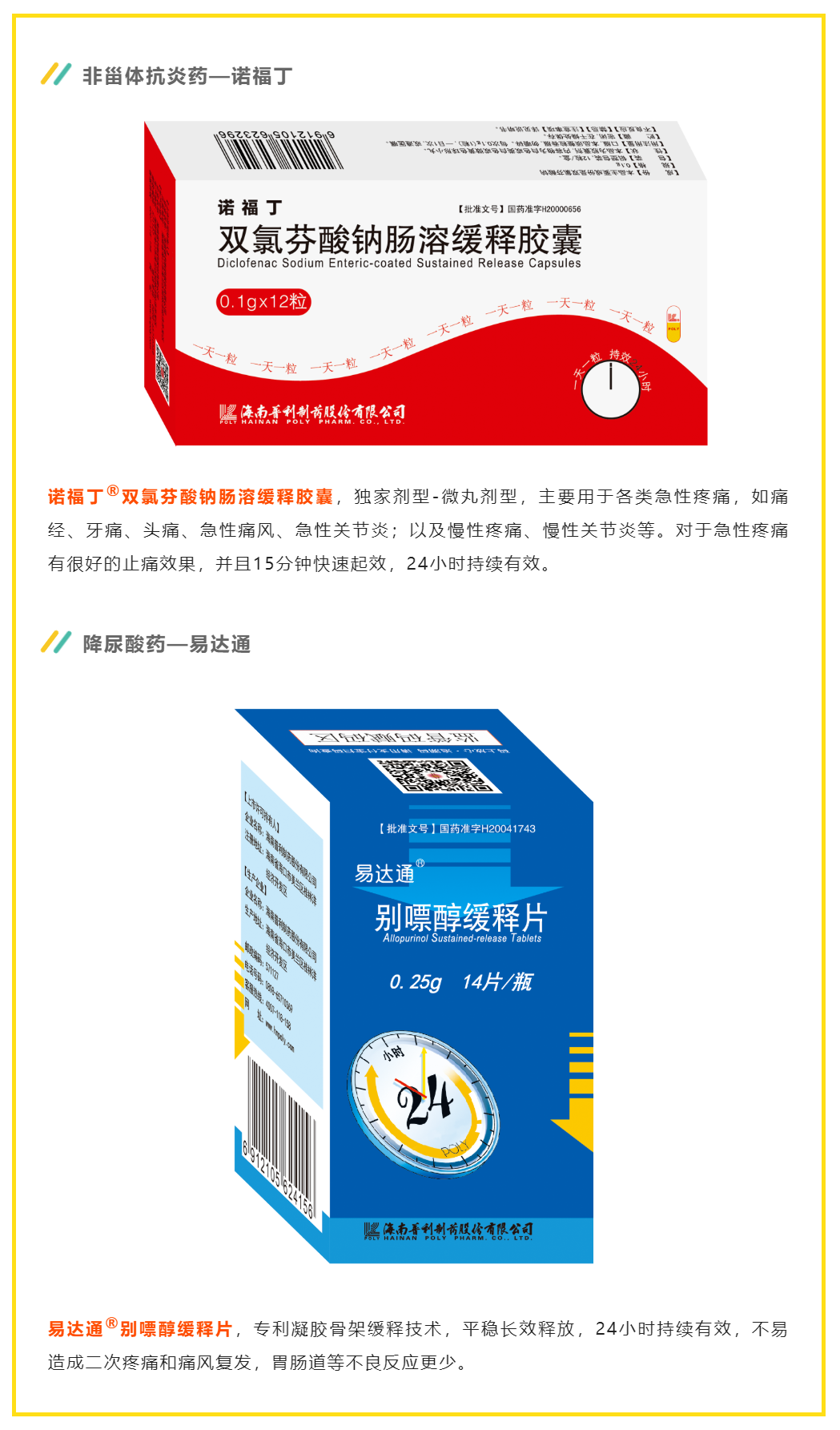 应在24h内)进行抗炎止痛治疗,如诺福丁03双氯芬酸钠肠溶缓释胶囊