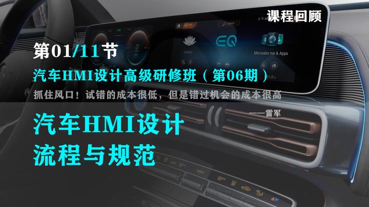 汽车HMI设计课程回顾01：HMI设计流程与规范 - 知乎