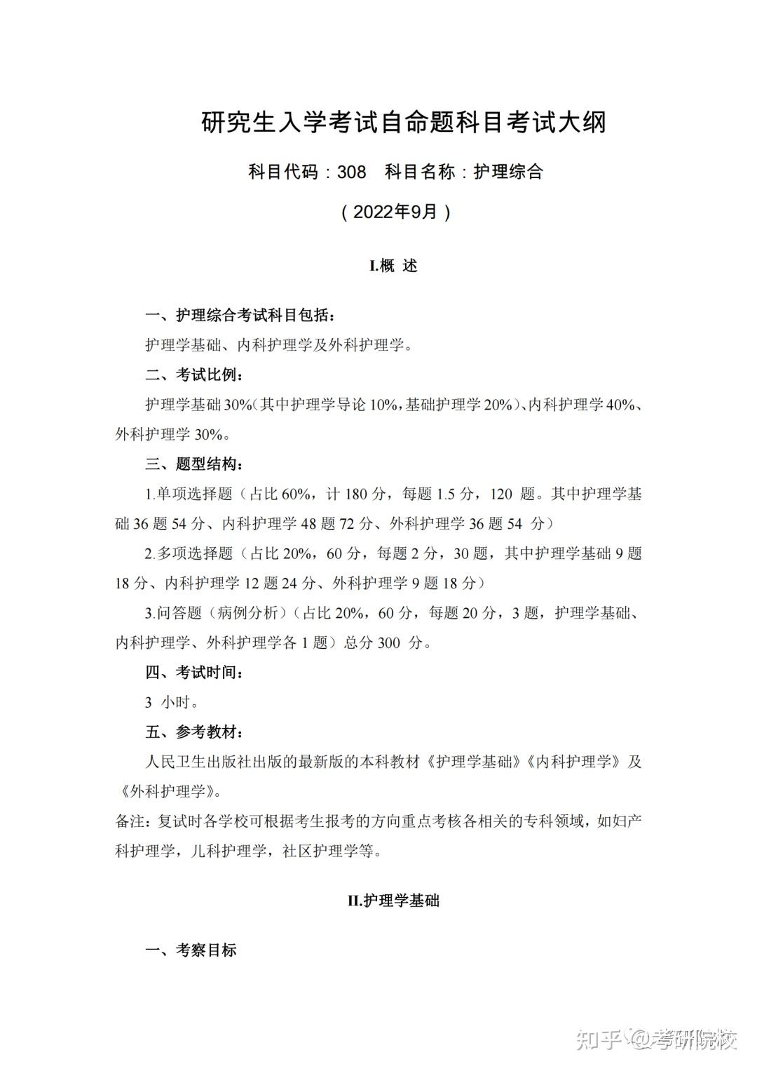 【参考书目】2023考研院校参考书目:新乡医学院 - 知乎