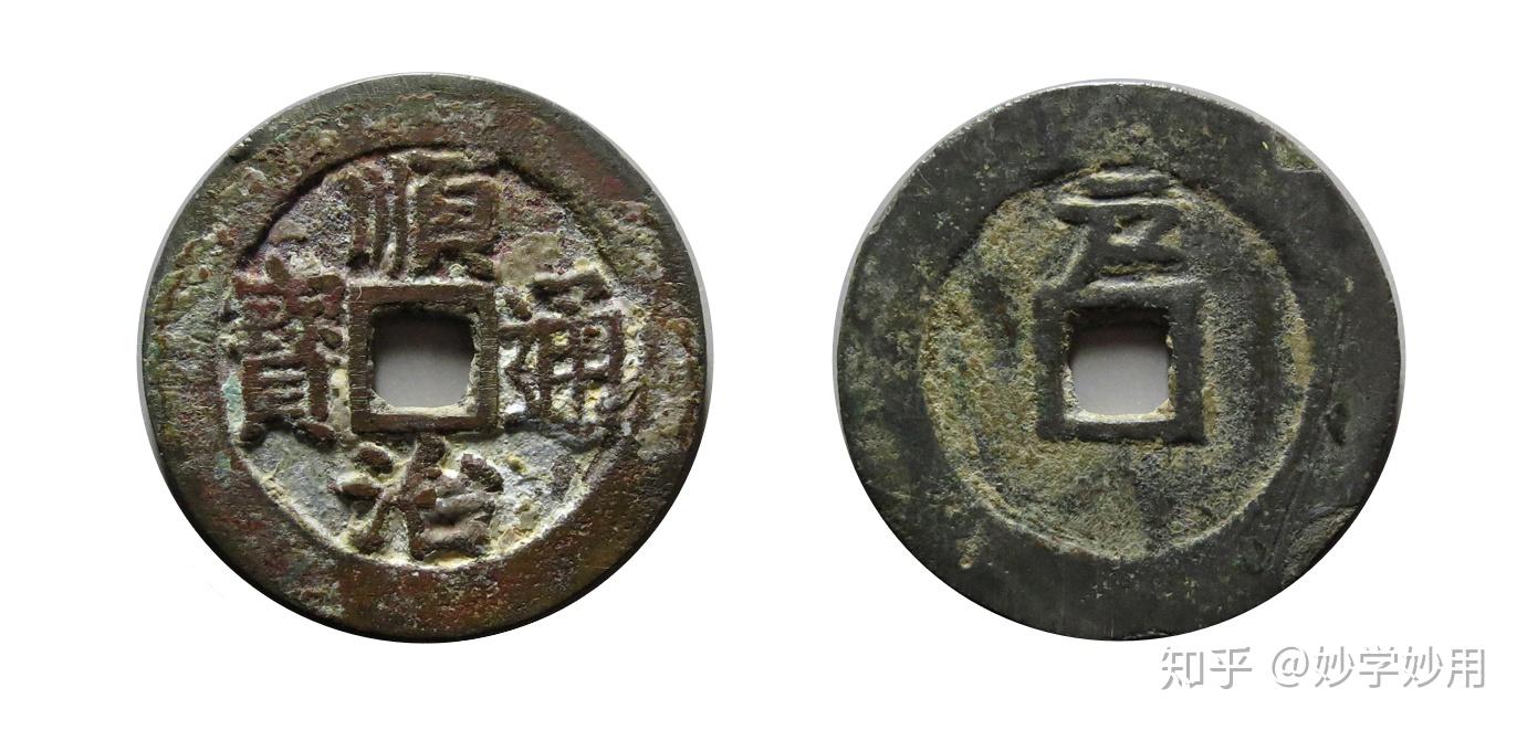 顺治通宝集齐一套价值百万顺治五式版别按价排序一看就懂