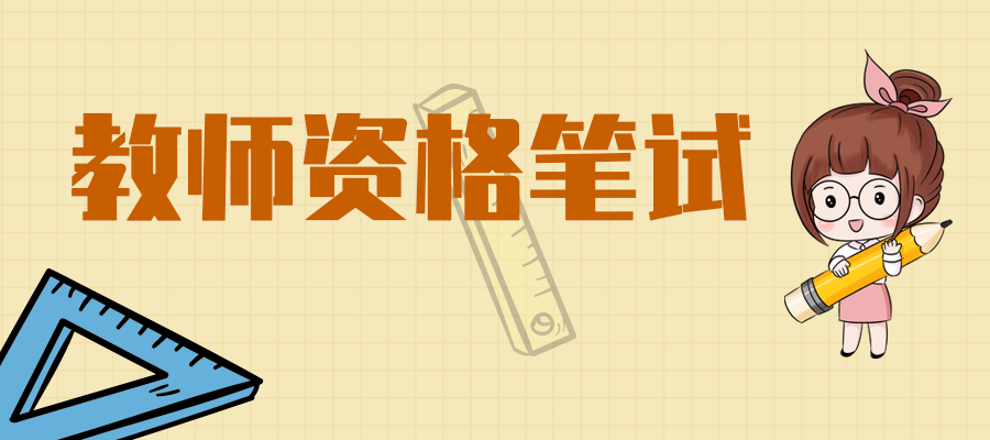 教师资格证考试丨笔试 100条法律法规 一 知乎 教师资格证考试丨笔试 100条法律法规 一 知乎