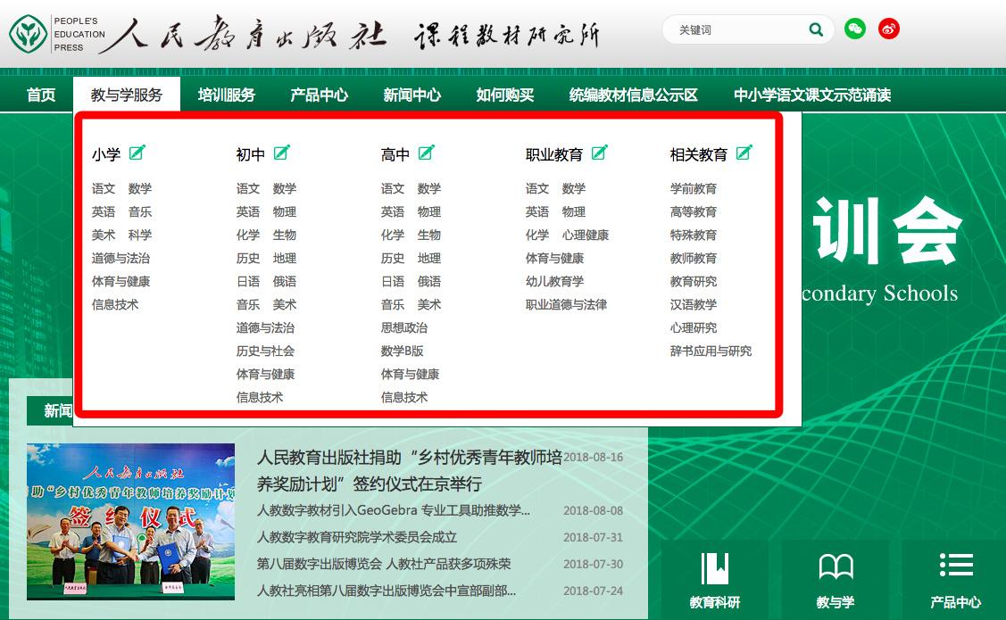 67人民教育出版社官网电子课