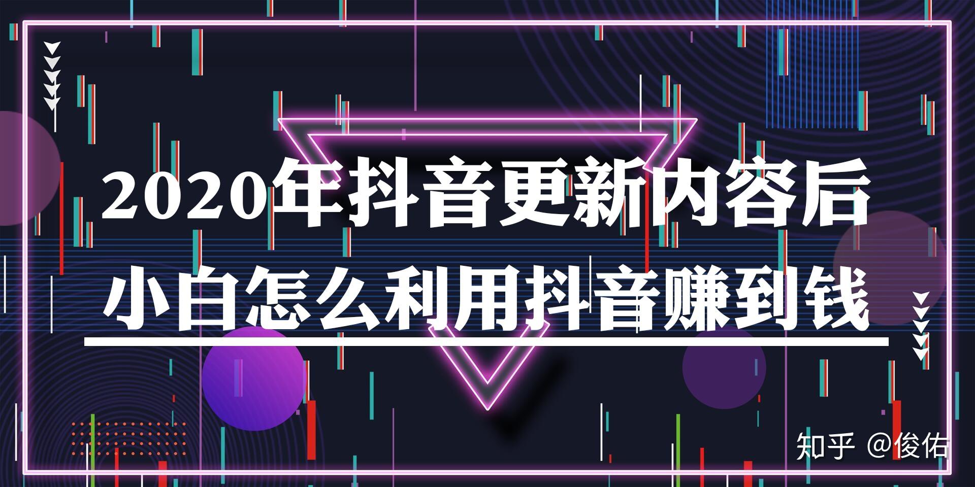 抖音接码赚钱吗现在还能做吗是真的吗知乎的简单介绍 抖音接码赚钱吗现在还能做吗是真的吗知乎的简单介绍