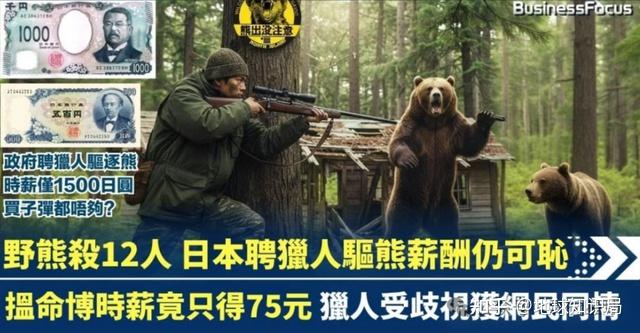 日本熊灾爆发,后续剧情一个比一个抽象 - 知乎