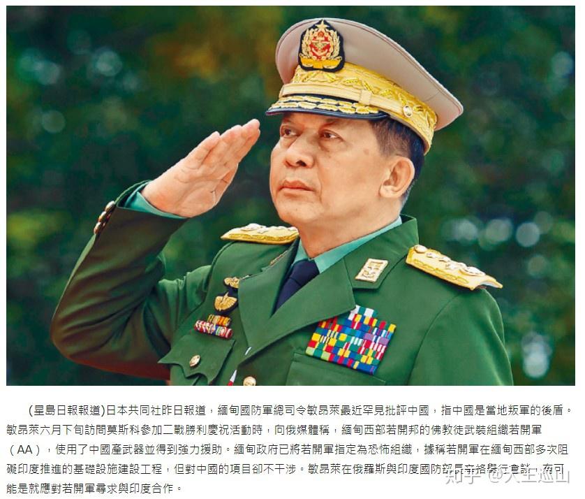 挂羊头卖狗肉缅军总司令敏昂莱引用中国成语警告缅北武装