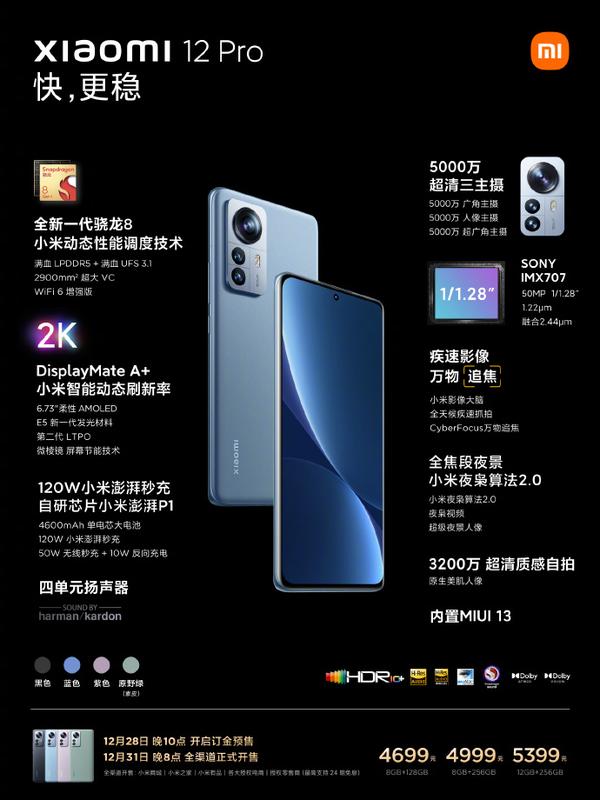 小米12 Pro 售价4699 元起，如何评价这一定价策略，是否值得购买？ - 知乎