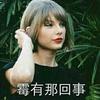 恨不由衷