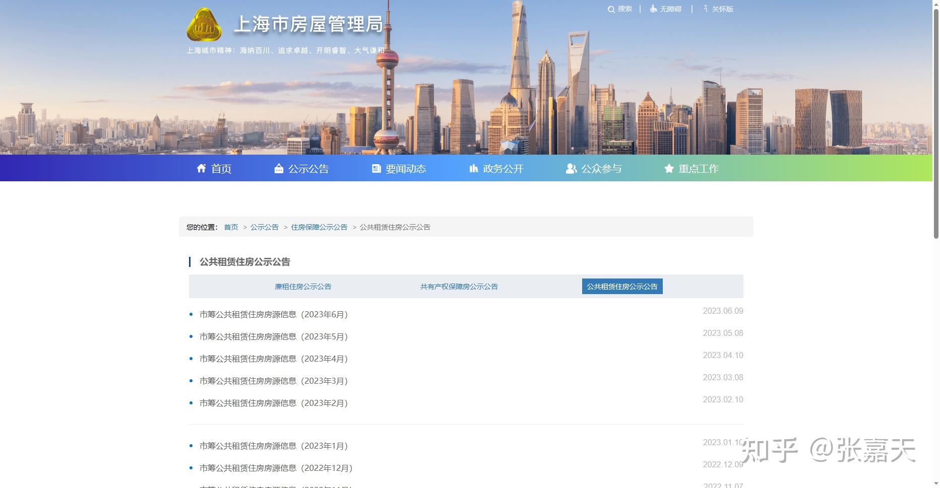 上海市公租房、廉租房、保租房及共有产权保障住房申请指南 - 知乎