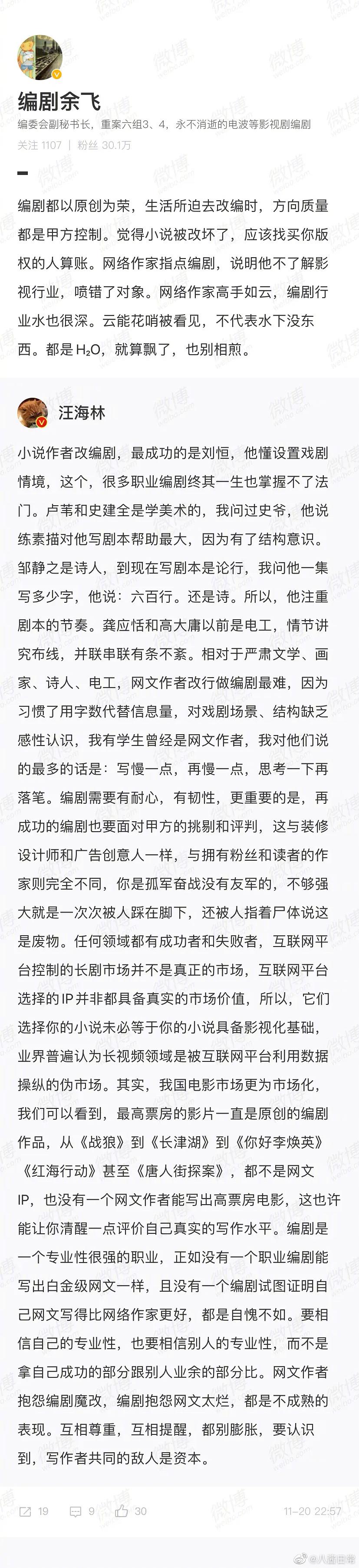 网文作者「行走的一尾鱼」发文吐槽自己的作品被魔改,要求作者对剧本