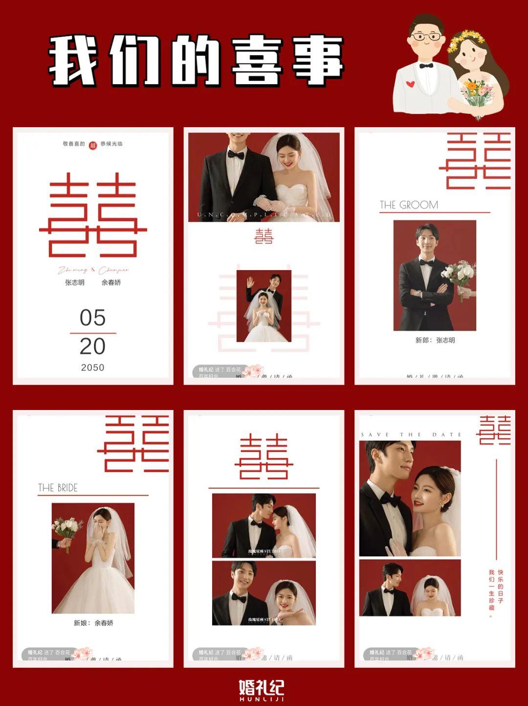 喜嫁风电子请柬合集！朋友圈不撞款（附100首请帖音乐） - 知乎