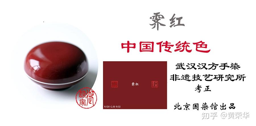 惊艳!古诗词里的中国传统色 —— 霁红 - 知乎