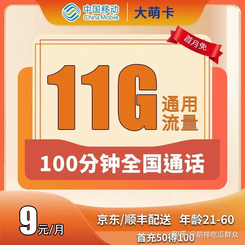 7月新卡!一年一见的超值移动流量卡,19元155GB,归属地即办卡地!最低套餐低至9元!