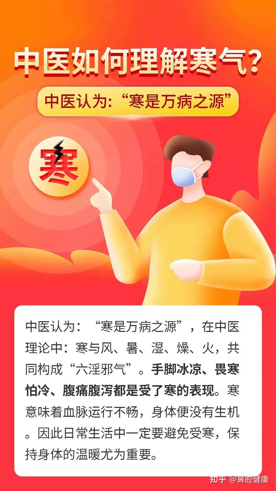 中医如何理解寒气 - 知乎