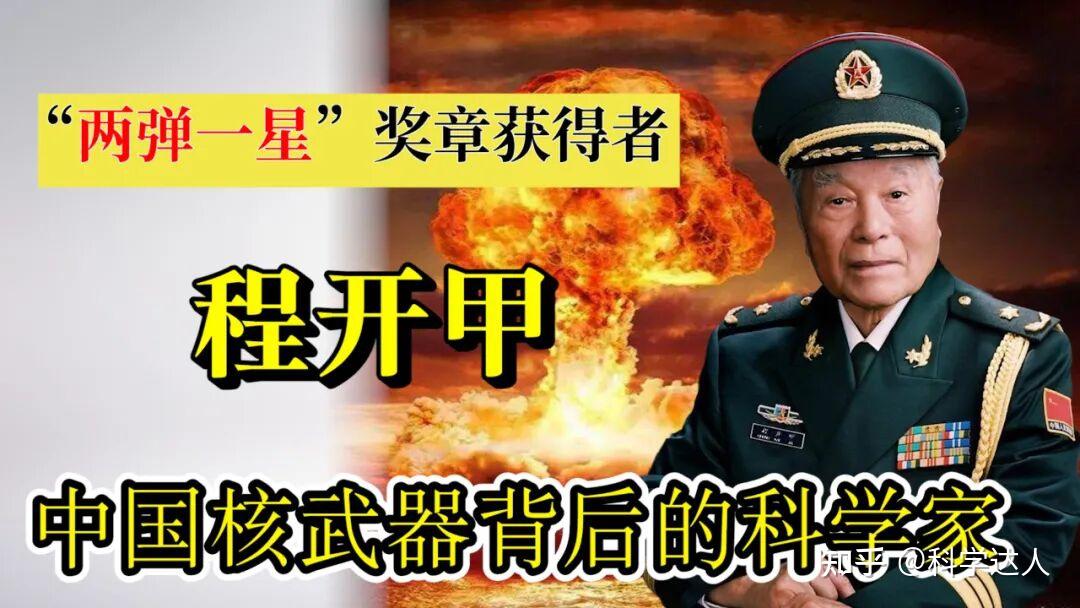 中国核司令程开甲! - 知乎