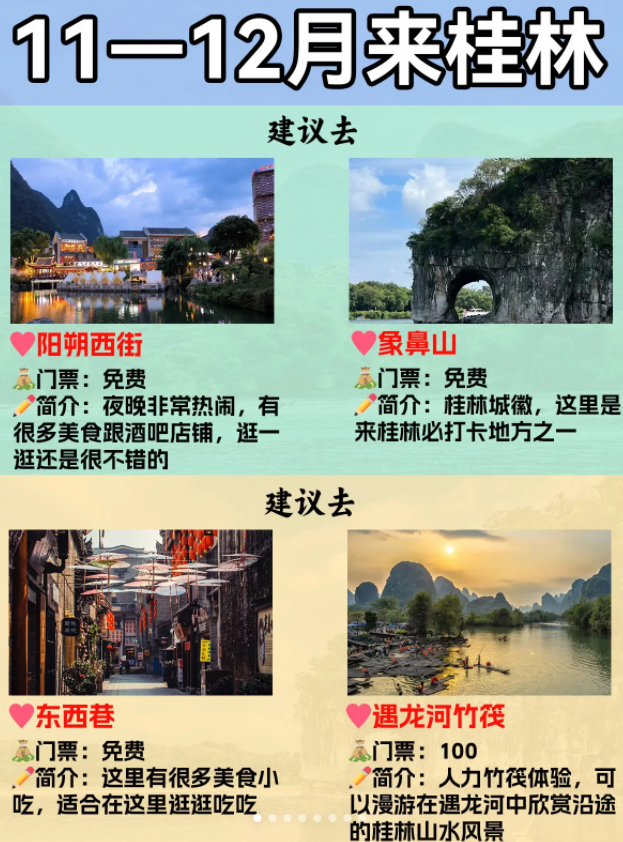 桂林旅游最新攻略:11-12月淡季游!去了桂林5次总结的良心建议!淡季去桂林旅游一定要看! - 知乎