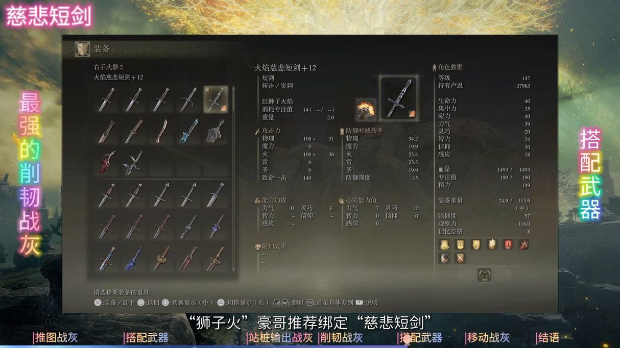 艾尔登 法环(【攻略笔记】《艾尔登法环》“最强战灰”和“搭配武器”)  第1张