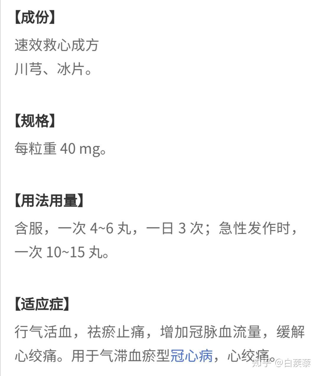 速效救心丸作为中药要是真的有效为什么不公开成分呢? - 知乎