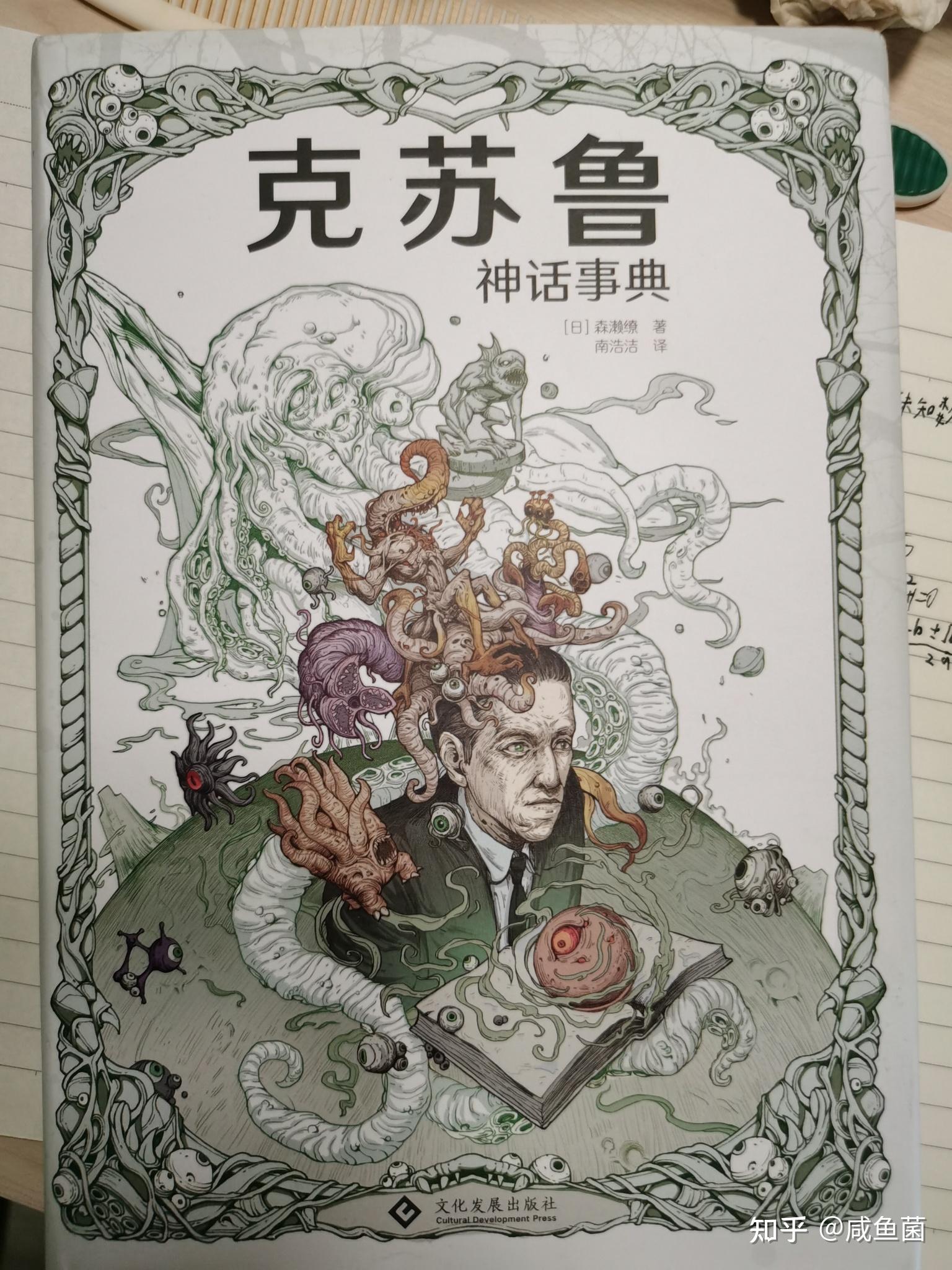 要想了解克苏鲁神话可以看那些书? - 知乎