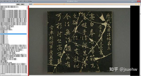 ATimeBook时光图书馆--经典珍藏中国书法碑拓12000幅- 知乎