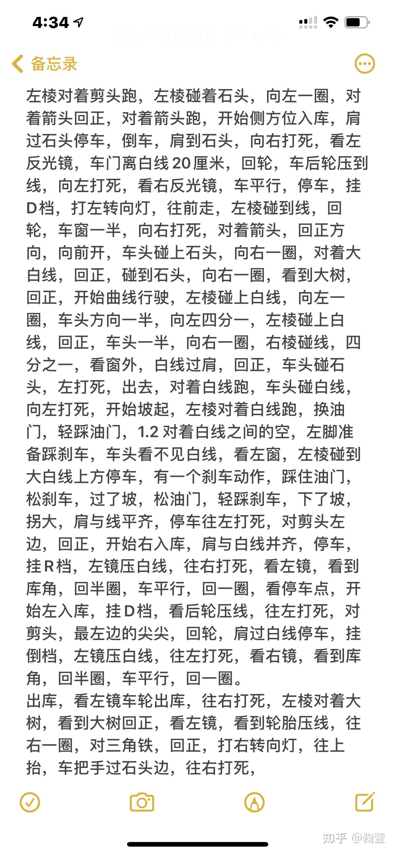 给各位一个参考,学车主要还是要看心态,附一张我的科目二笔记