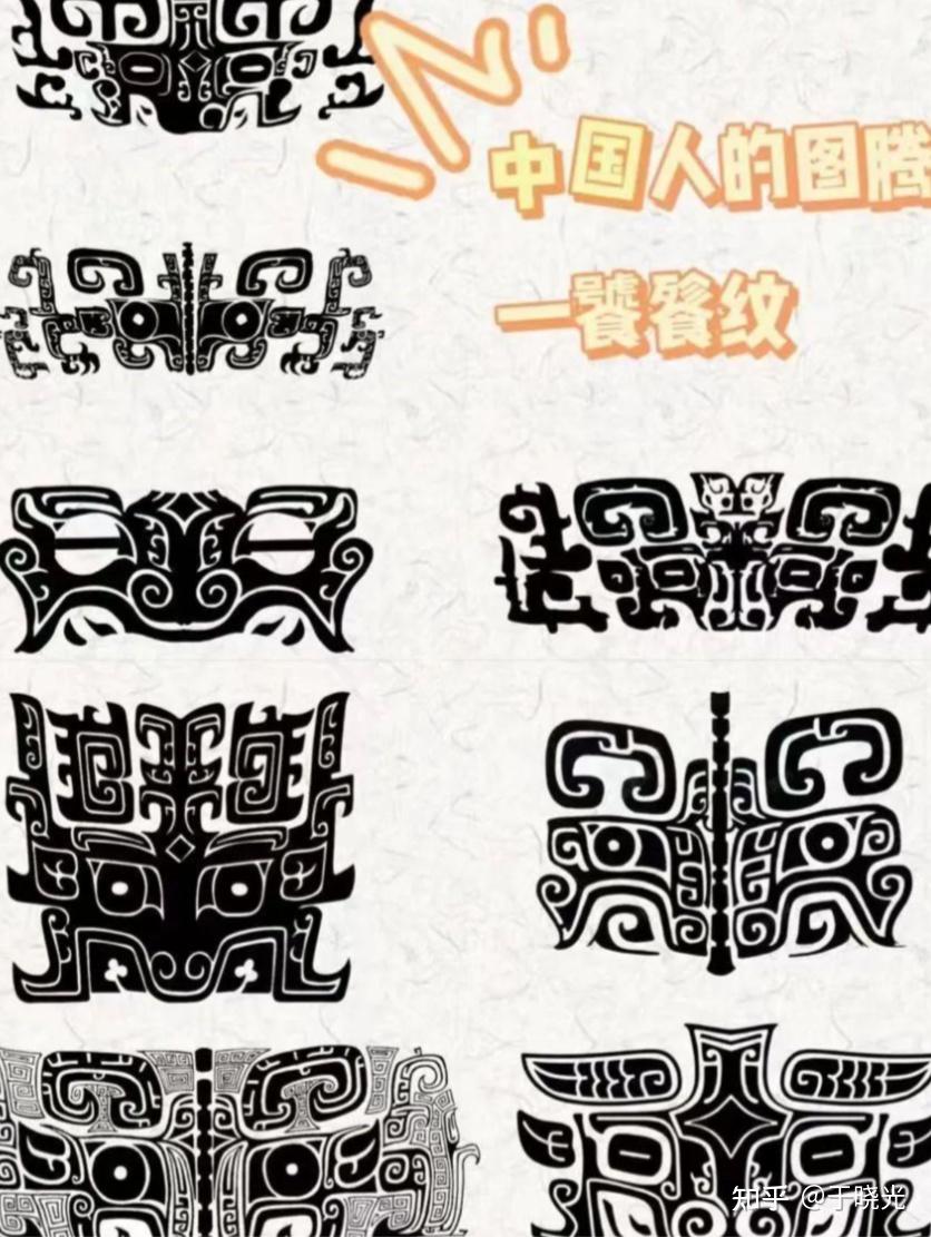 中国传统纹样——饕餮纹- 知乎