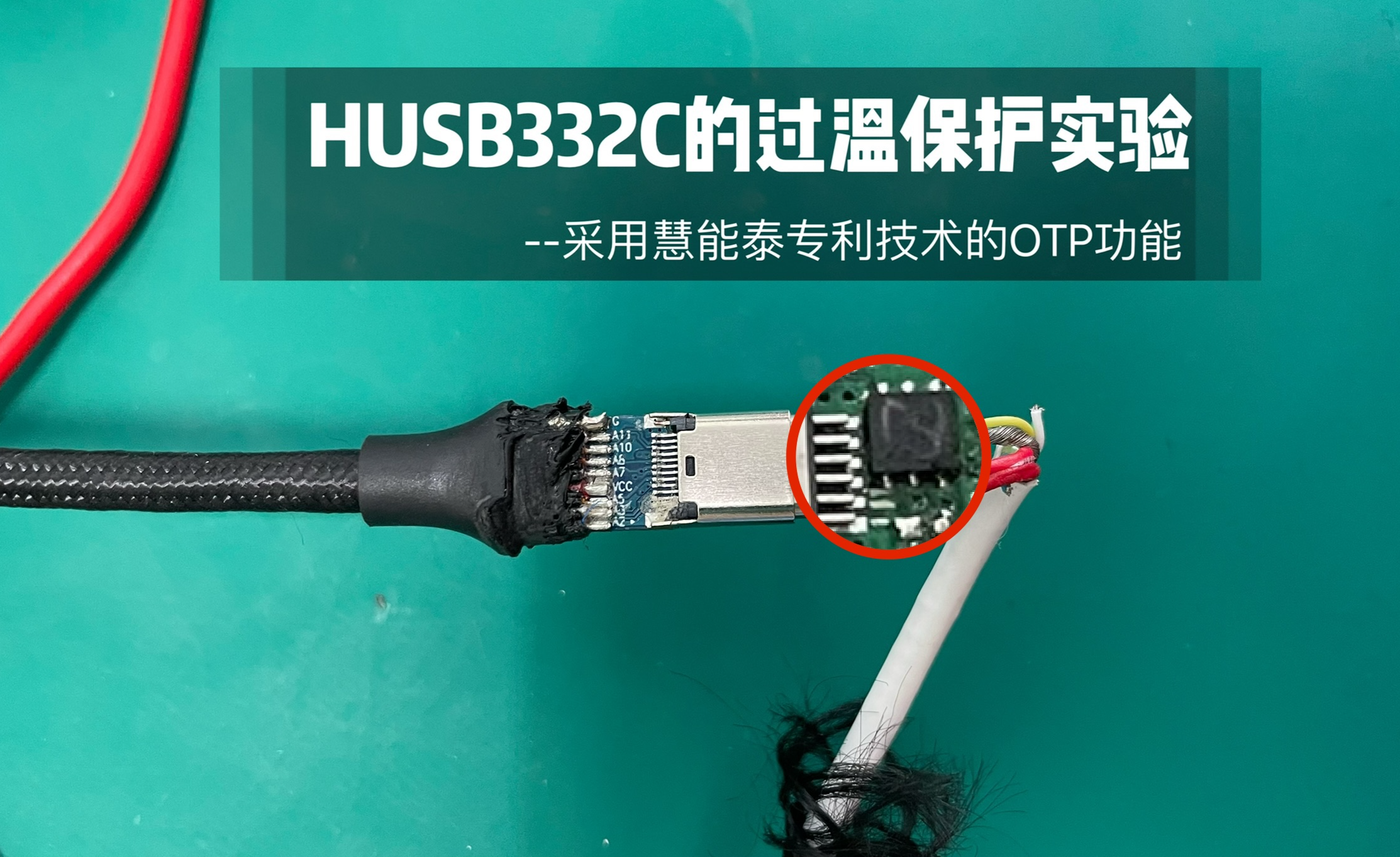 USB Type-C线缆的过温保护解决方案—一线双芯(eMarker HUSB332C) - 知乎