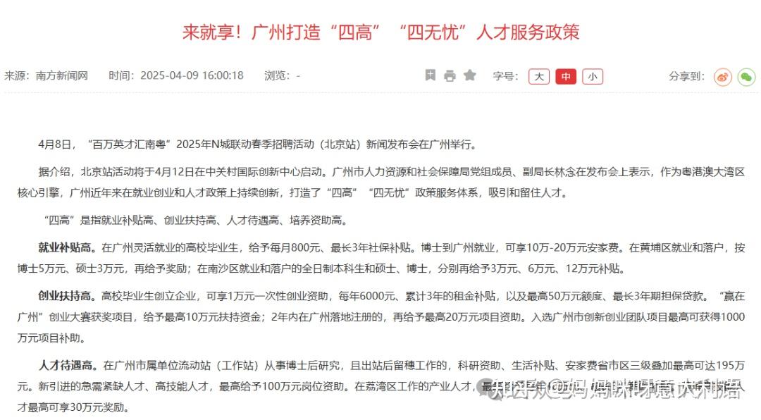2025广州留学生归国福利全解析:落户、创业、住房补贴一键解锁! - 知乎