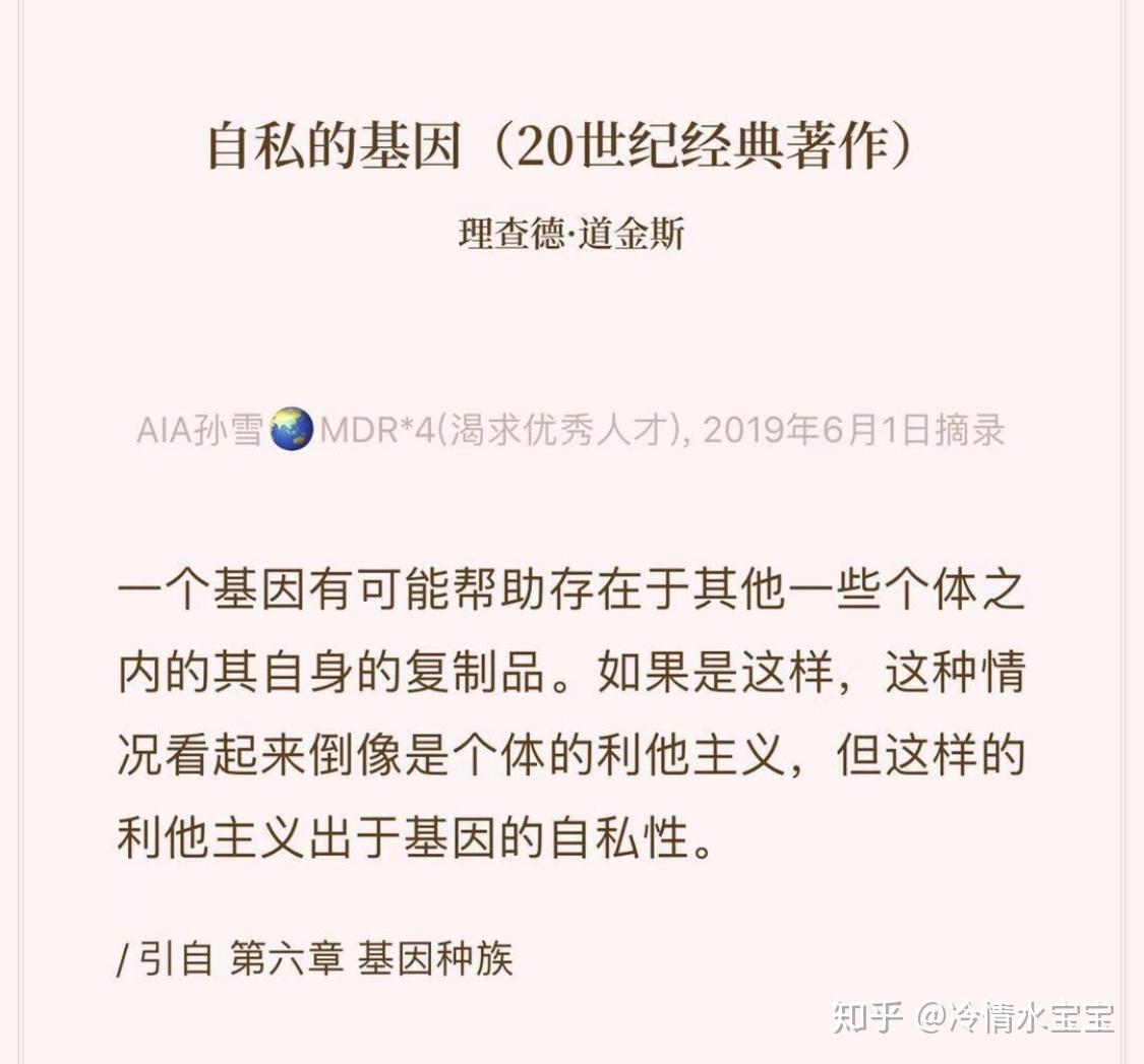 读《自私的基因》(六)