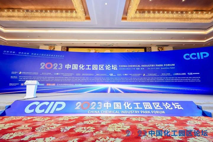 帮安迪受邀出席“2023中国化工园区论坛”，董事长林明奇发表演讲！ 知乎 3794