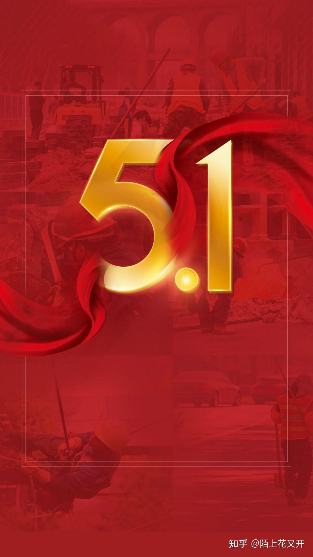 五一劳动节红色大气海报素材|劳动节海报背景