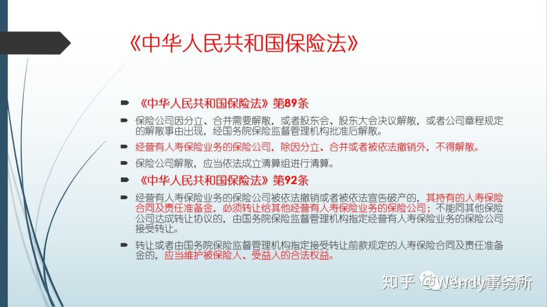 由于篇幅问题,wendy着重讲下业内知名的《保险法》第89条和92条:其次