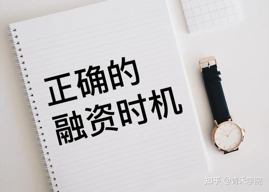 融资的这些决定成功与否的要素你都知道吗？ - 知乎