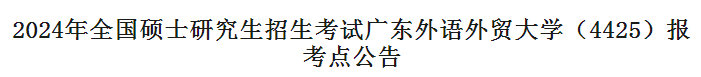 广东部分考场安排出来啦！快查！ - 知乎