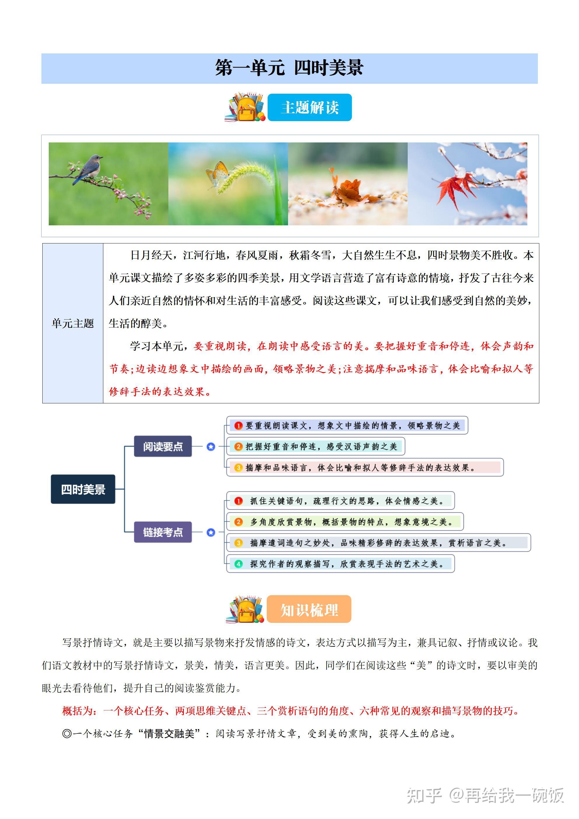 初中语文——七年级上册单元主题阅读（统编版2024） - 知乎