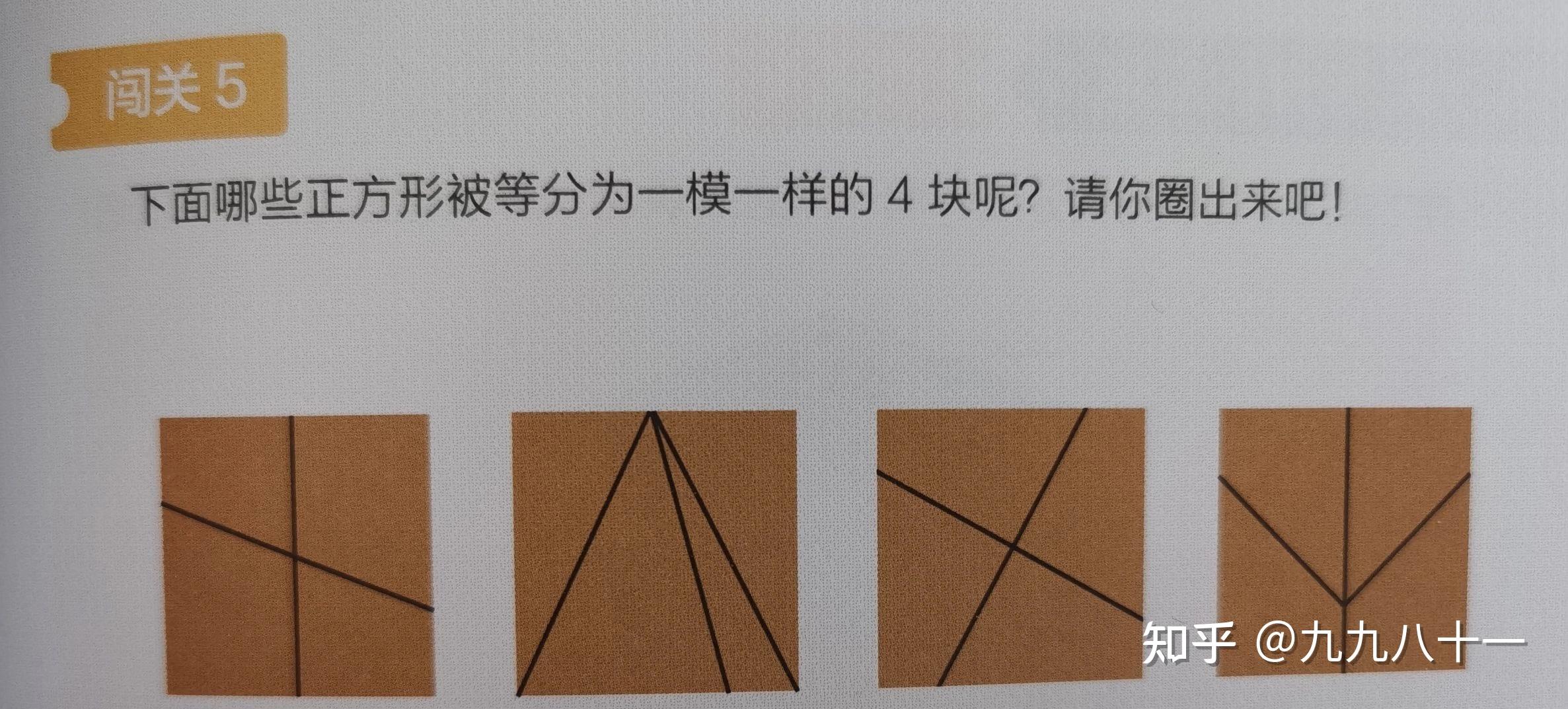 正方形二等分6种分法图片