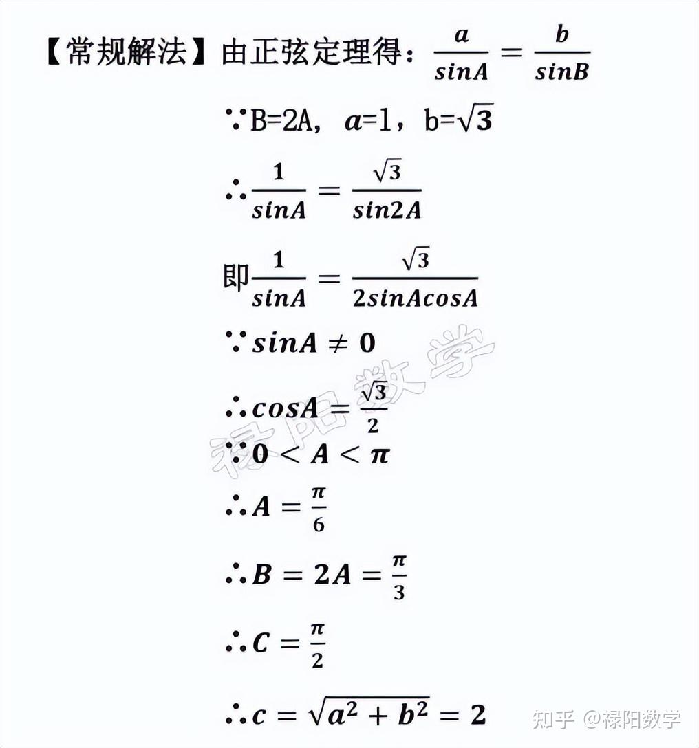 高中数学：用“倍角定理”秒杀解三角形 - 知乎