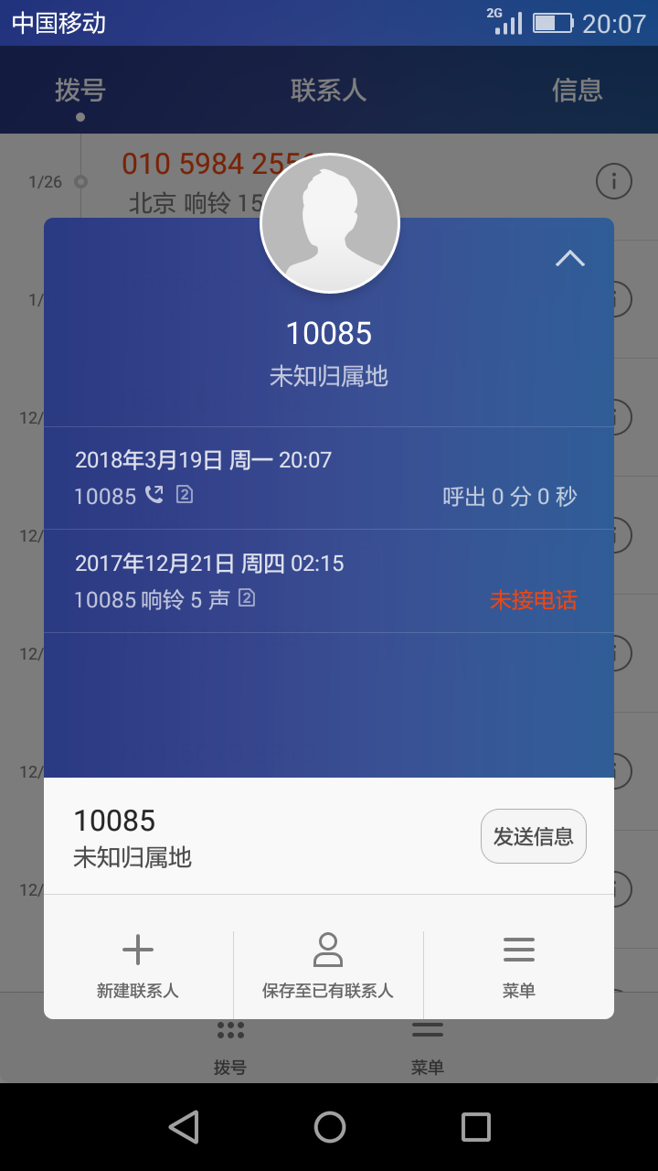 如何看待移动推出的10085电话营销渠道?