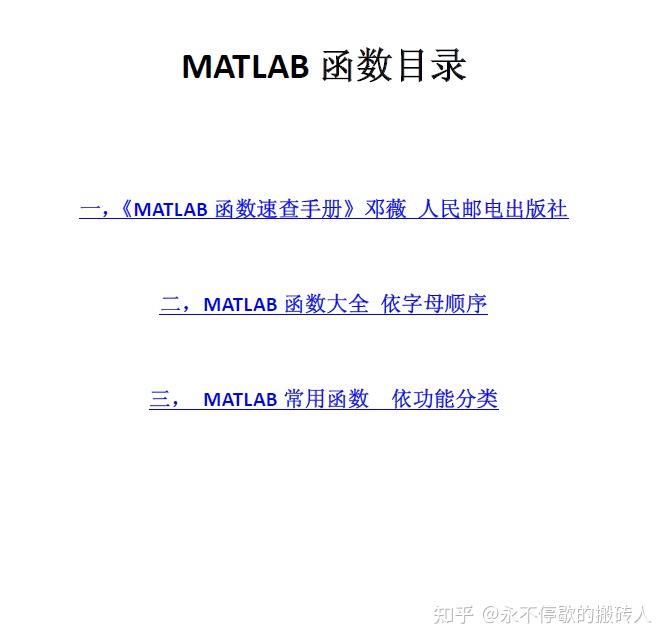 MATLAB函数分享 - 知乎