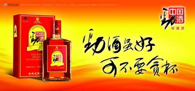 劲酒老总_劲酒