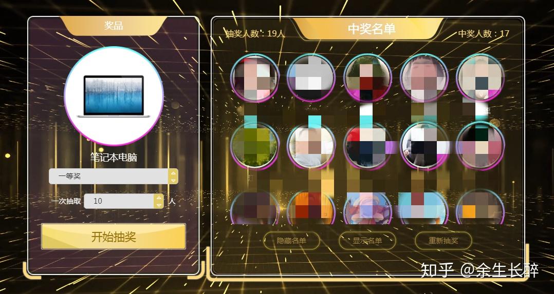 大屏幕抽奖? - 知乎