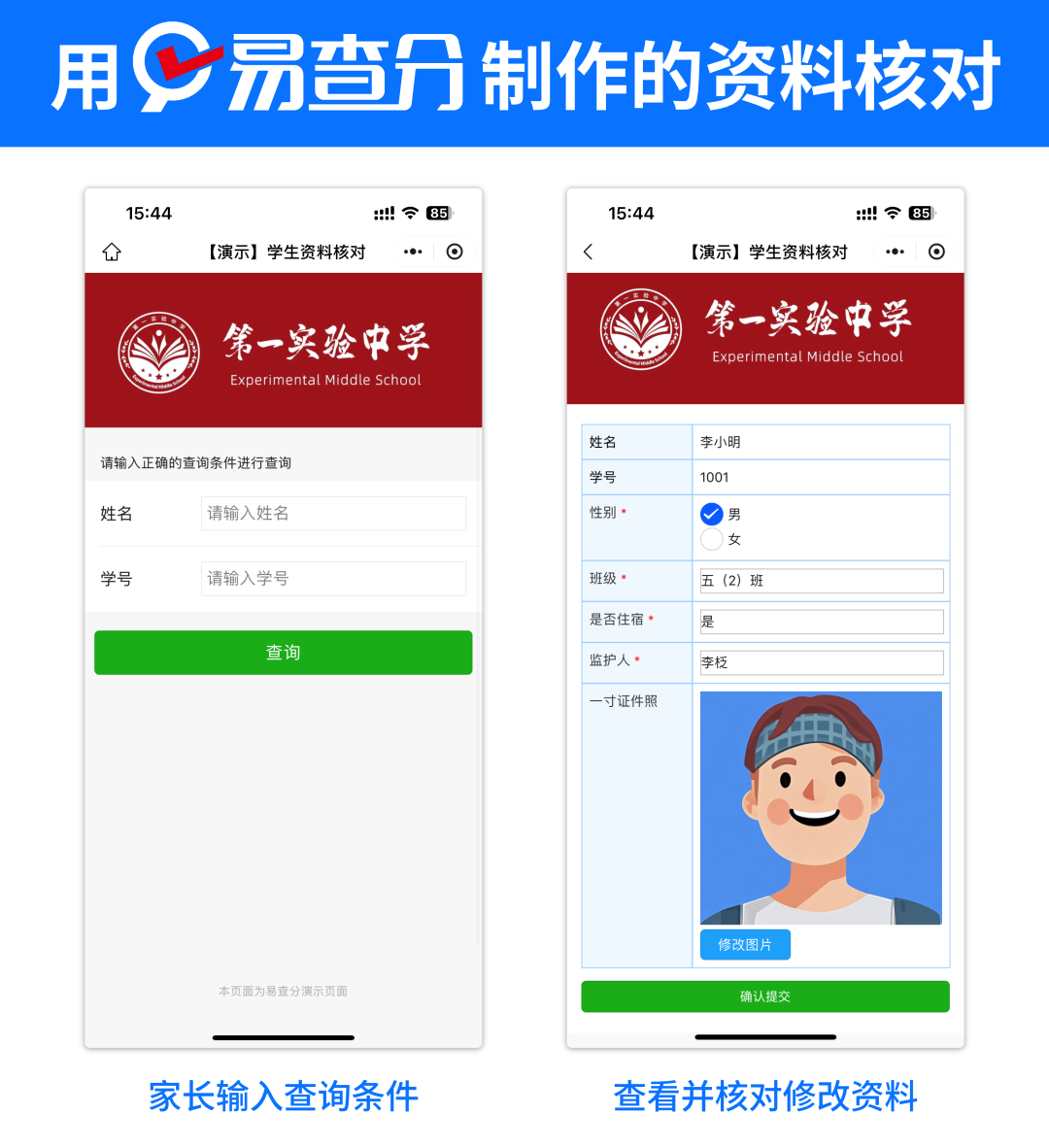 学生资料私密核对，互不可见，仅能修改自己信息！ - 知乎