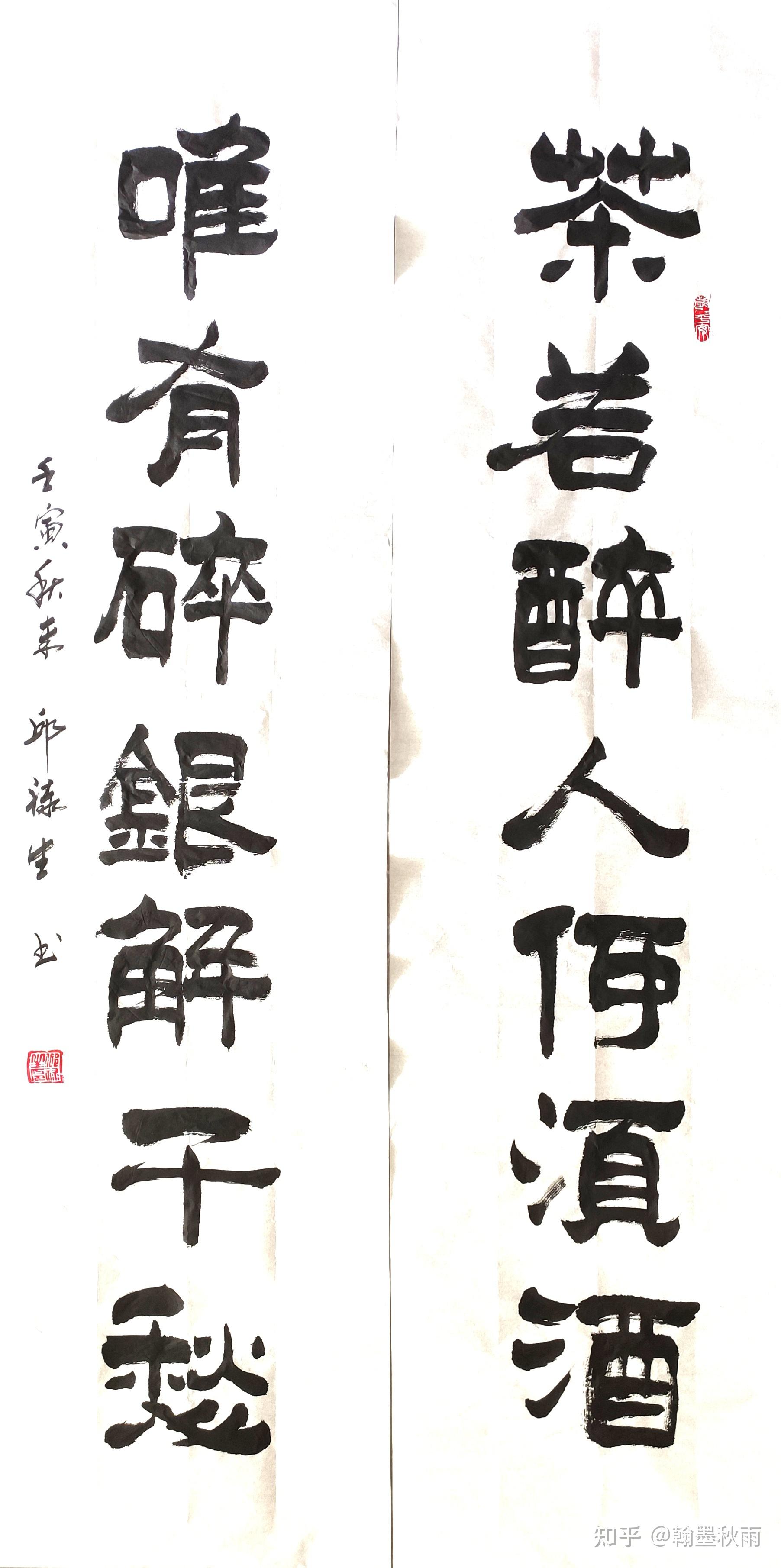 邱禄生书法习作86