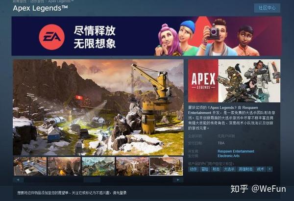 Wefun免费加速apex外服 Apex游戏 上架steam 国区暂时锁定 知乎