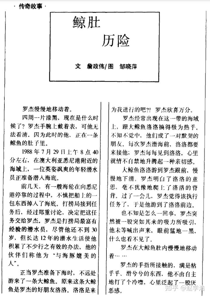 有氧潜水被鲸类吞下后是否还有自救可能?