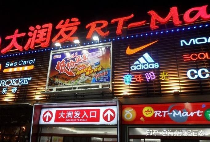 大润发超市全国门店图片