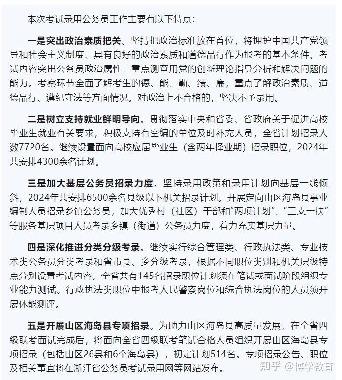 提前看!2024年浙江省考报名时间,报名问题解答 - 知乎