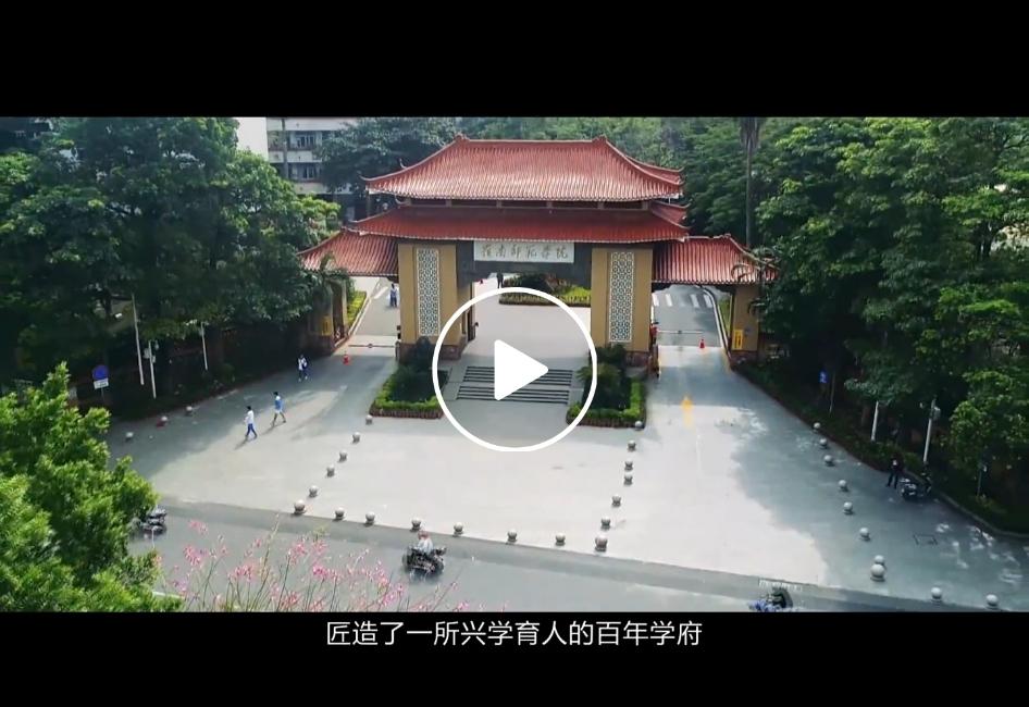 岭南师范学院怎么样?(岭南师范学院可以读研究生吗)