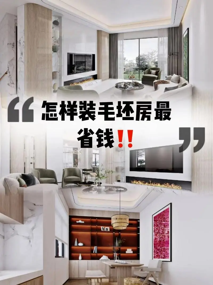 毛坯房怎么装最省钱? - 知乎